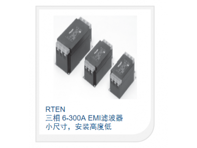 三相 6-300A EMI濾波器 小尺寸，安裝高度低